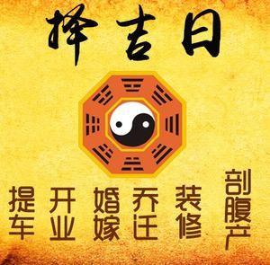 左云择吉日