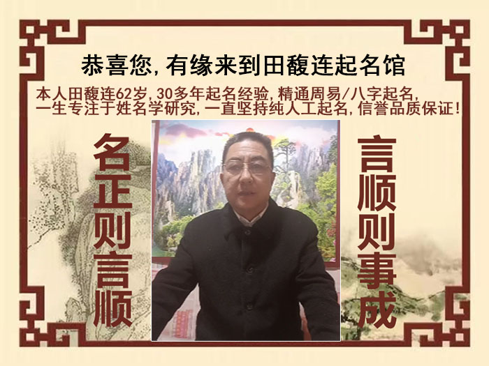 左云尚名轩田馥连起名