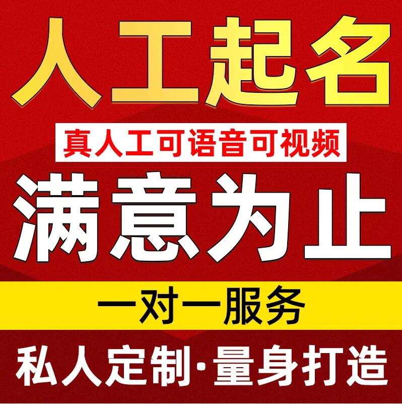  左云取名/改名 找田老师