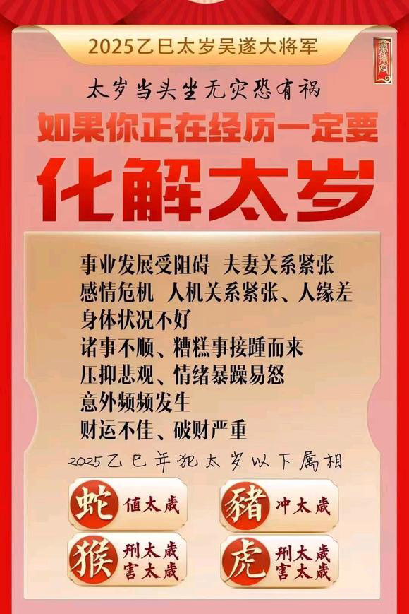  左云怎么化太岁-化太岁找田大师- 一对一人工解答